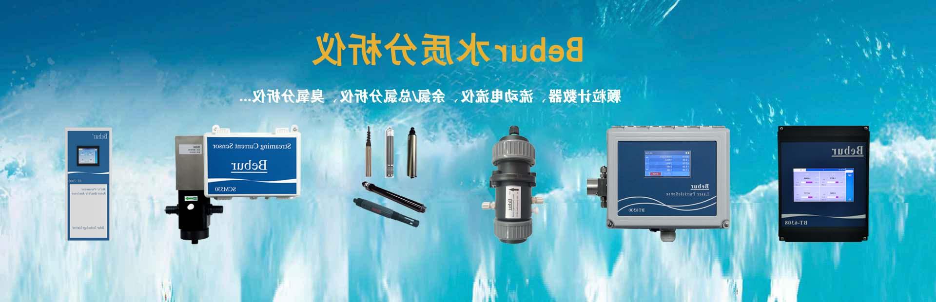 水中过氧化氢分析仪系列产品